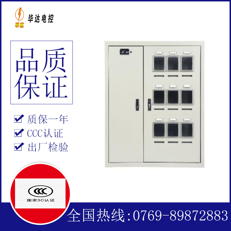 海西电表箱